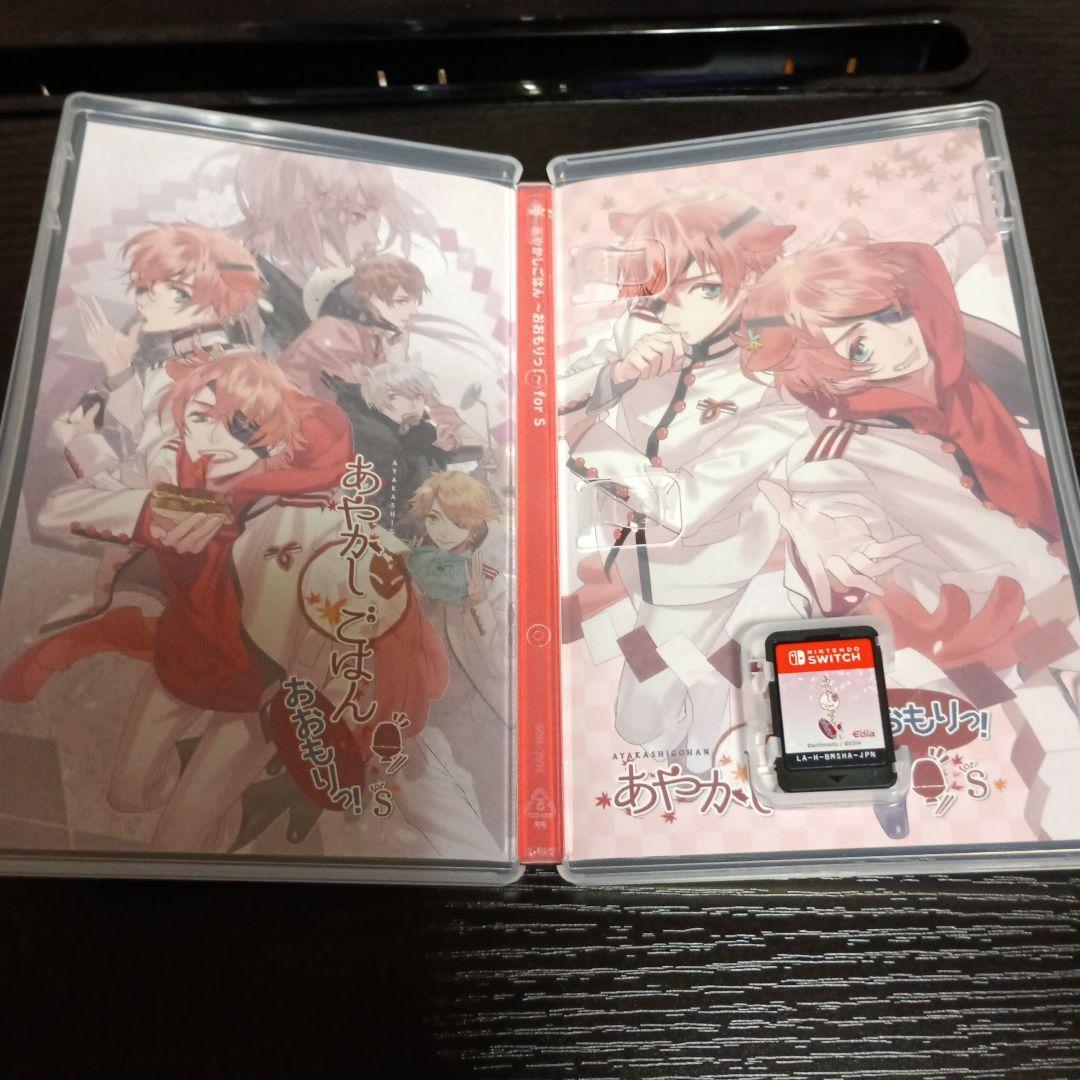 あやかしごはん～おおもりっ！～for S