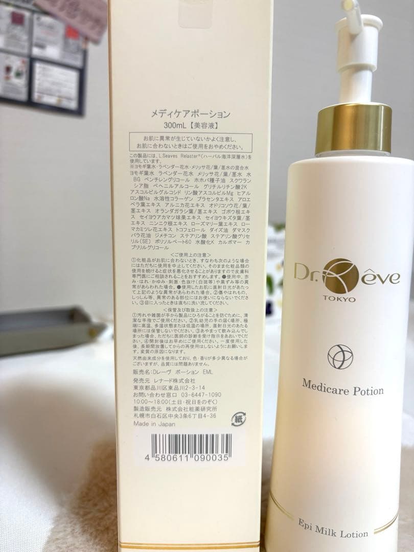 新品未使用メディケアポーション