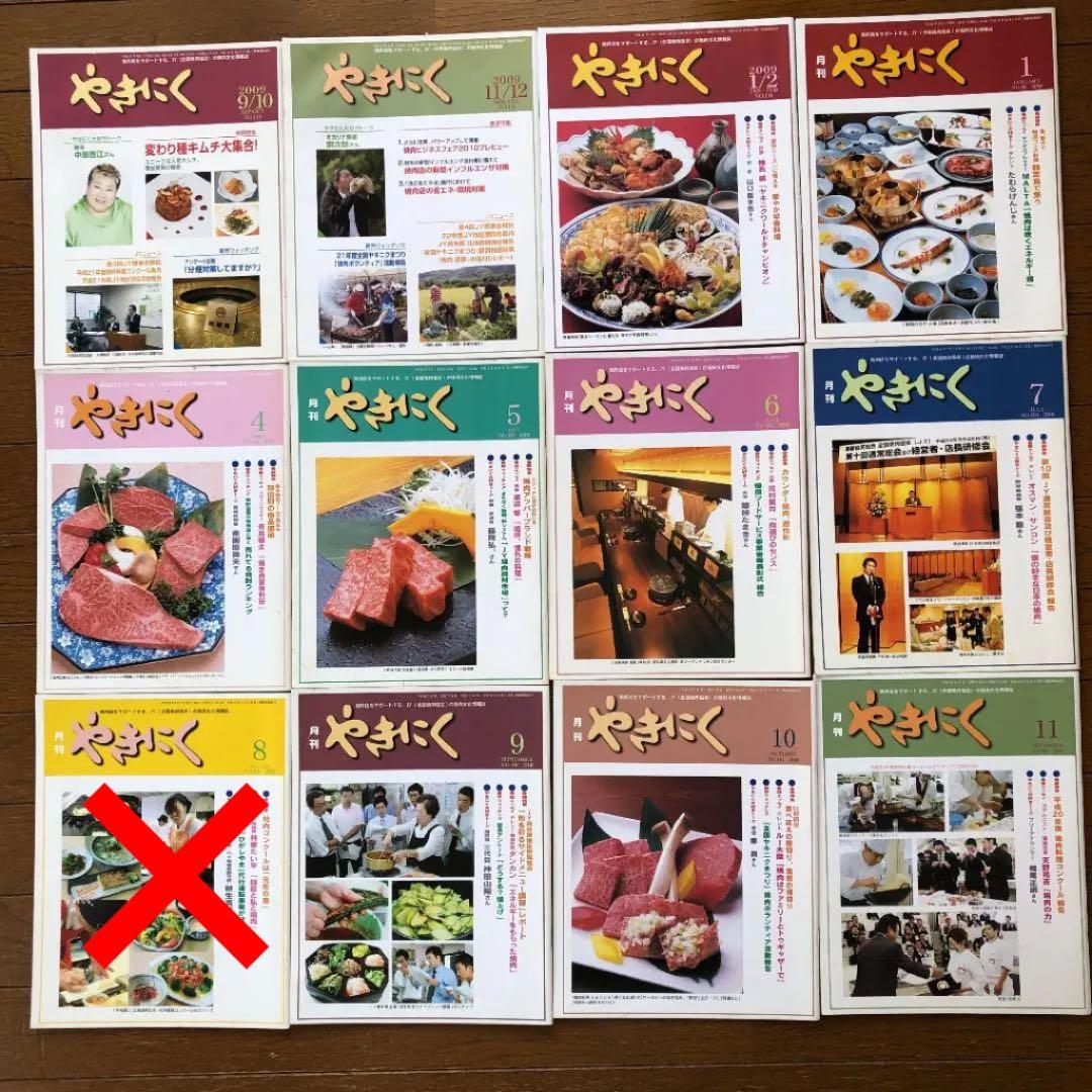 バラ売り可能です。月刊　やきにく　　焼肉文化   計44冊セット