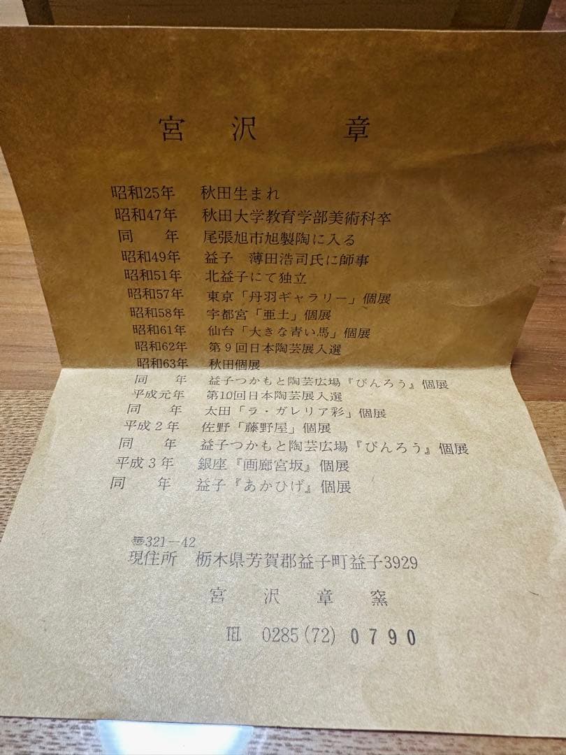 宮沢章 灰釉片口 お値下げしました！