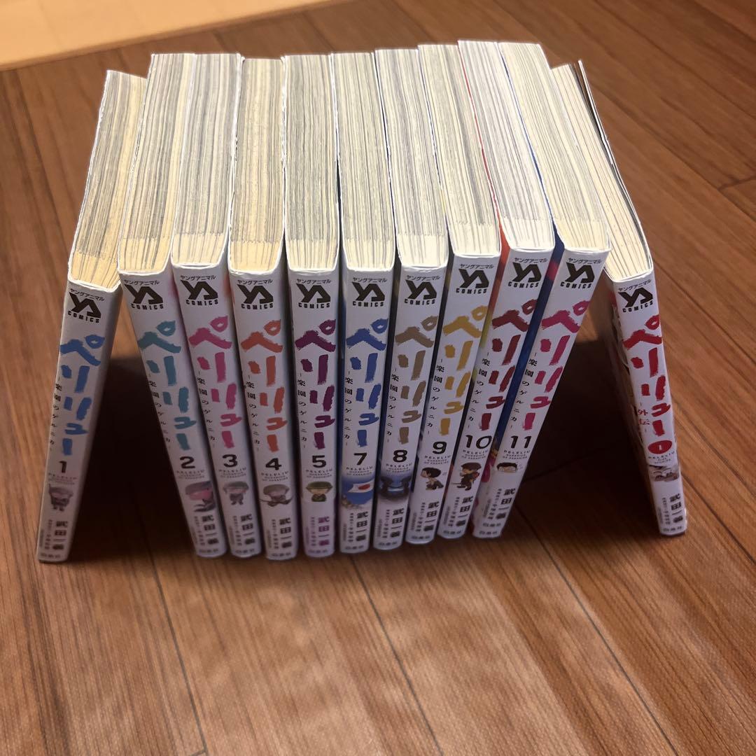 ペリリュー 楽園のゲルニカ 全巻