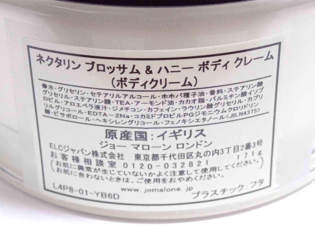ジョーマローンロンドン ブロッサム&ハニー ボディクリーム 175ml