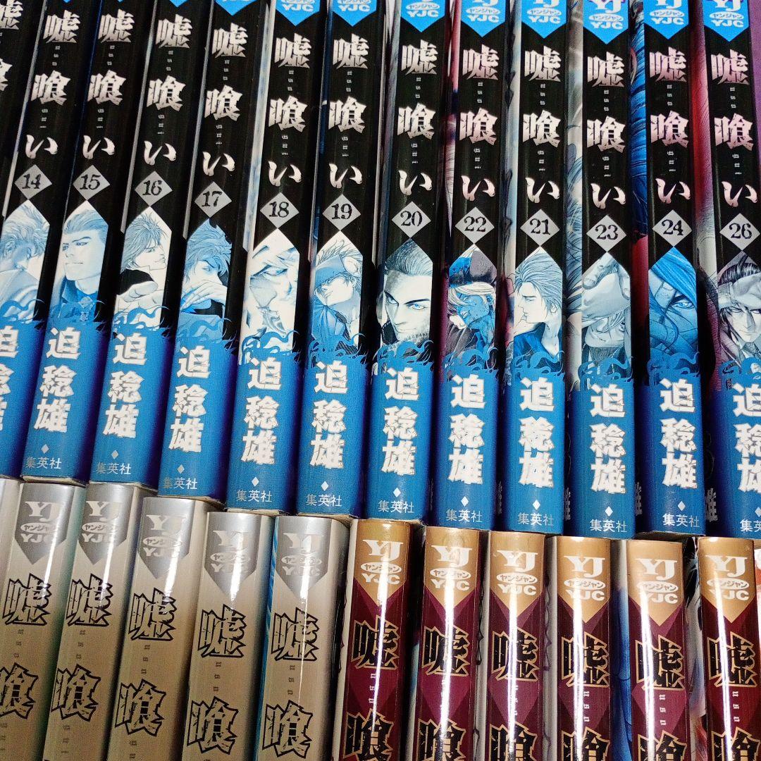 嘘喰い全巻
