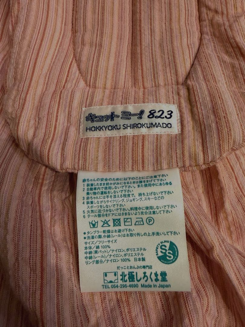 北極しろくま堂 キュットミー823 ピンク