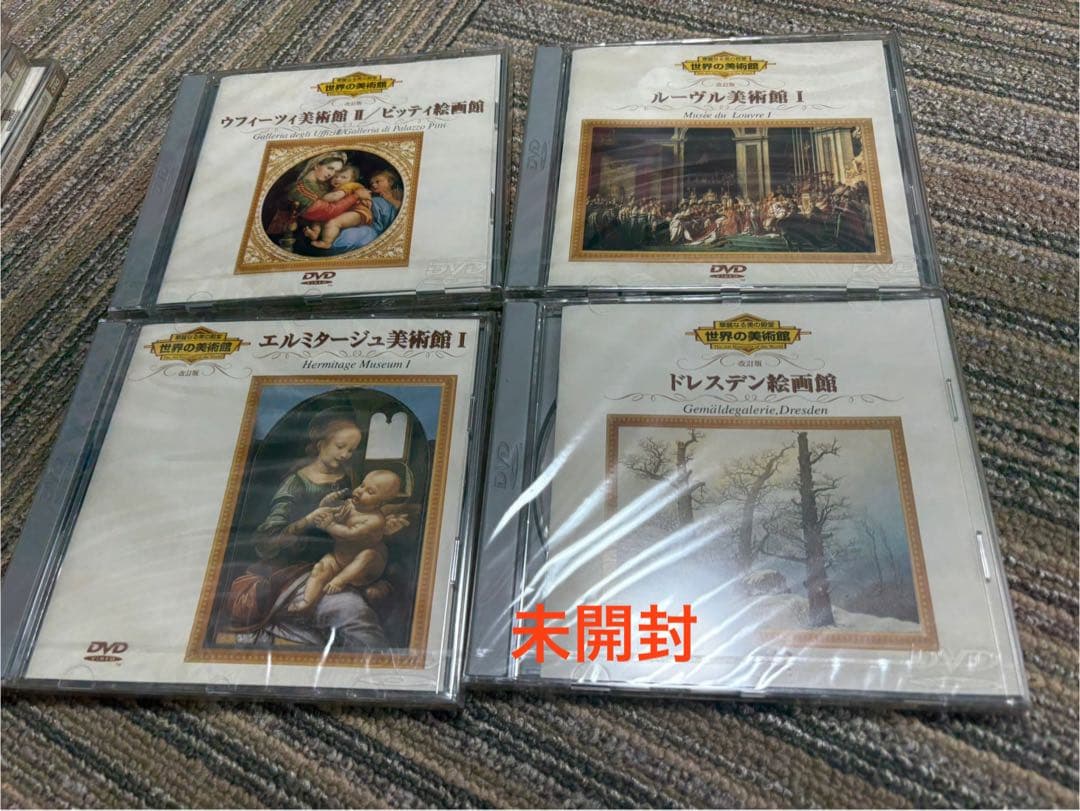 美術館DVDセット 未開封 ルーヴル・プラド・エルミタージュなど