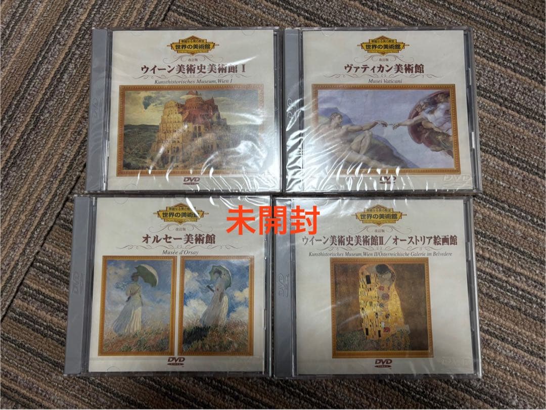 美術館DVDセット 未開封 ルーヴル・プラド・エルミタージュなど