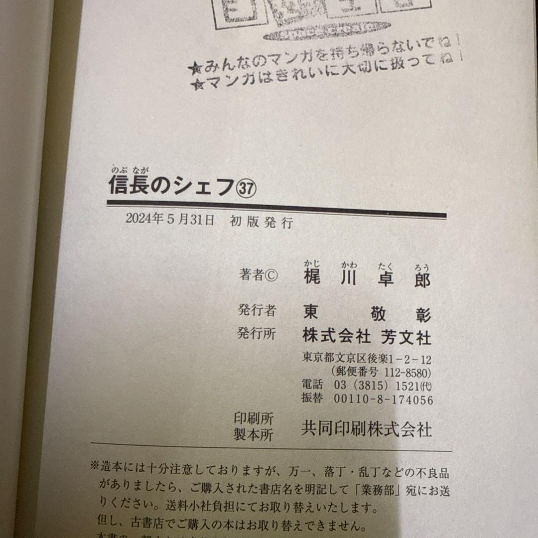 信長のシェフ　1巻〜37巻　完結　全巻　セット　梶川卓郎　A-1206 650