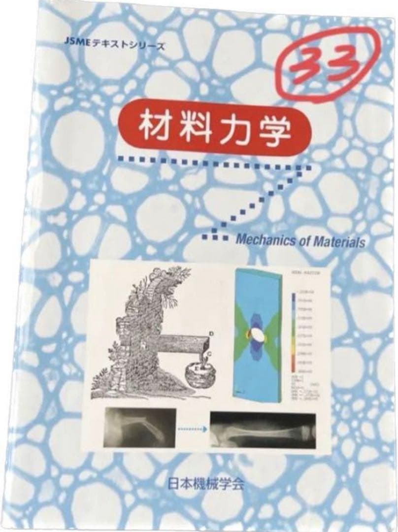 【バラ売り②】明治大学 理系 授業テキスト集 （340円〜900円）