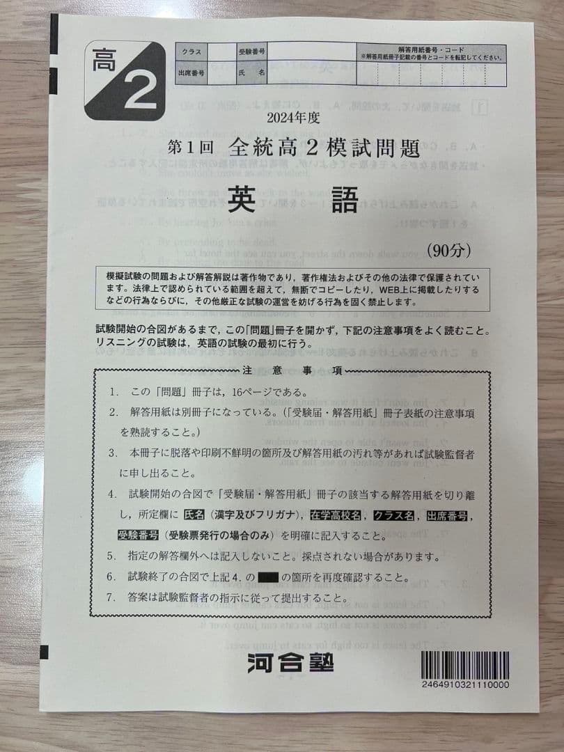 【高2】2024年度〔春〕第1回全統高2模試 全科目 新品未使用