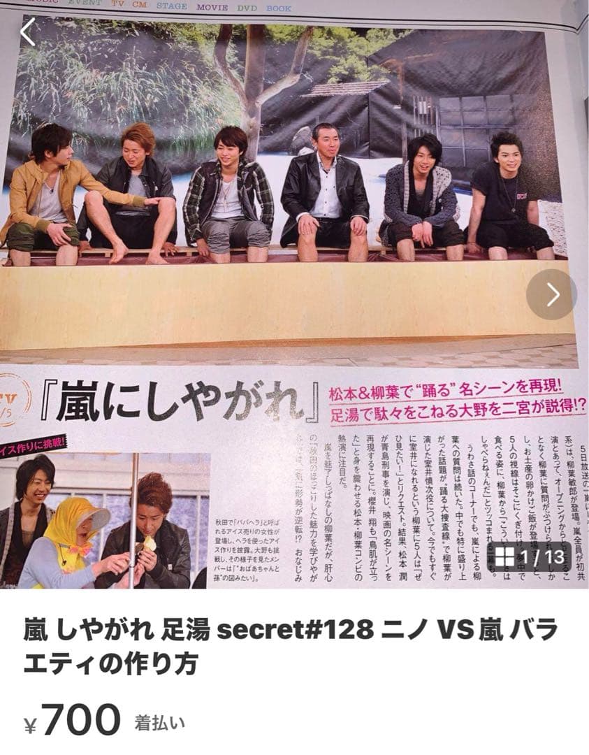 Mさま 23 嵐 大野智 20代最後のバースデー