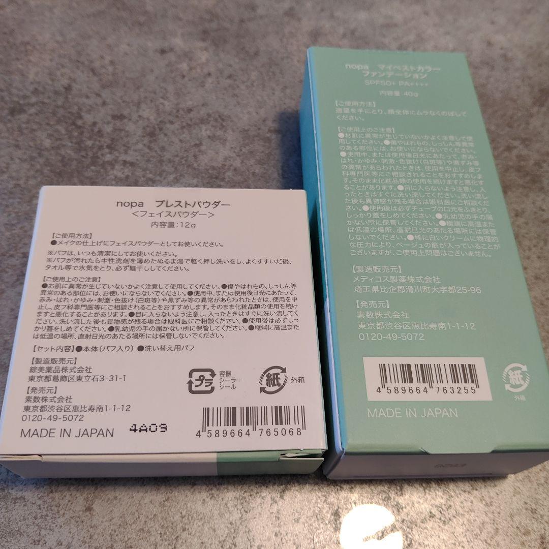 nopa　 ノパマイベストカラーファンデーション ノパ　プレストパウダー