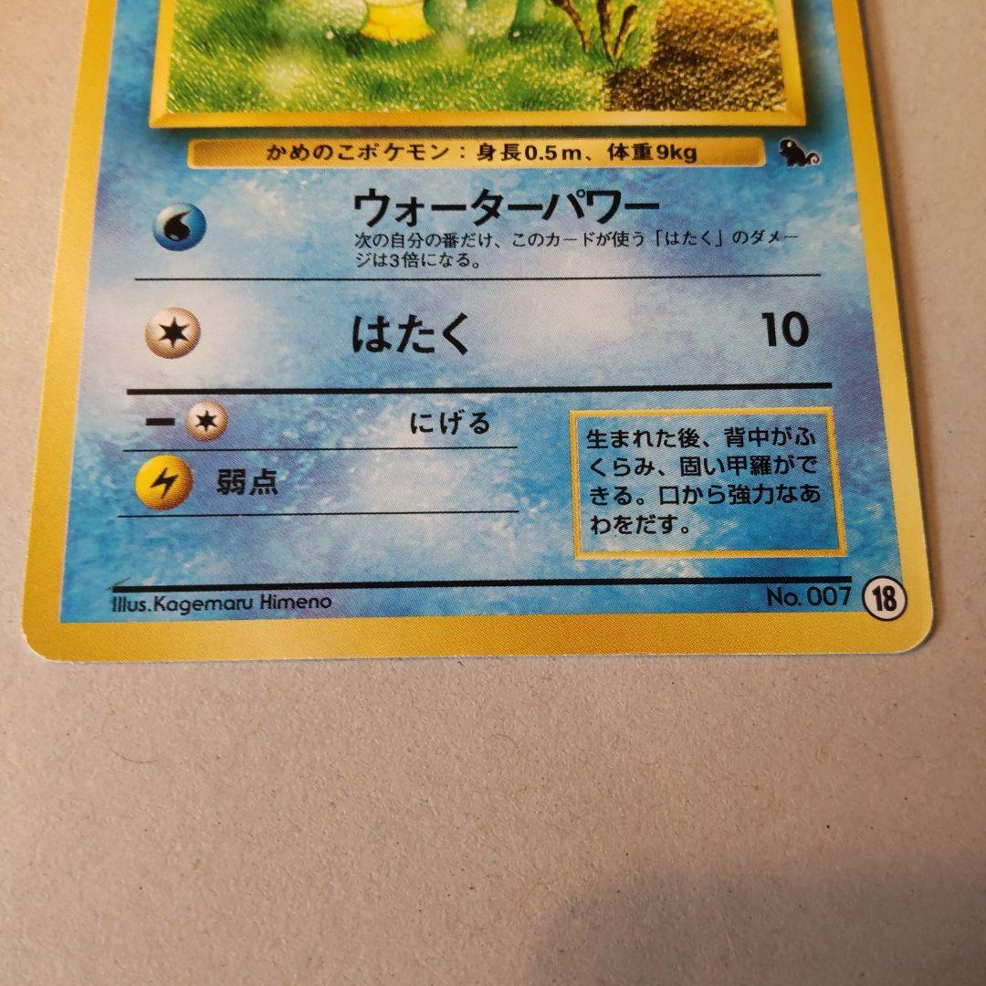 ゼニガメ イントロパック 2枚 旧裏