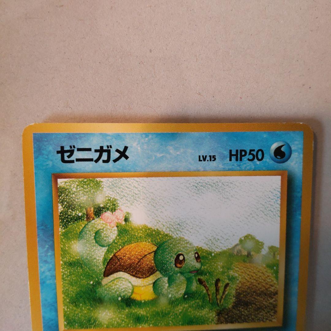 ゼニガメ イントロパック 2枚 旧裏