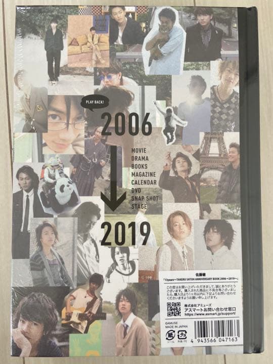 佐藤健 アニバーサリーブック