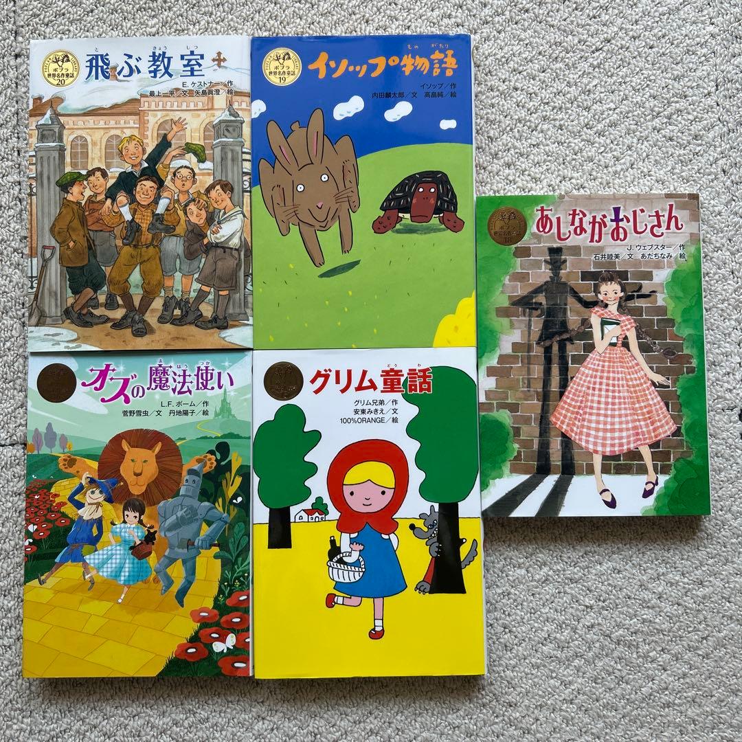 ポプラ世界名作童話シリーズ全10巻