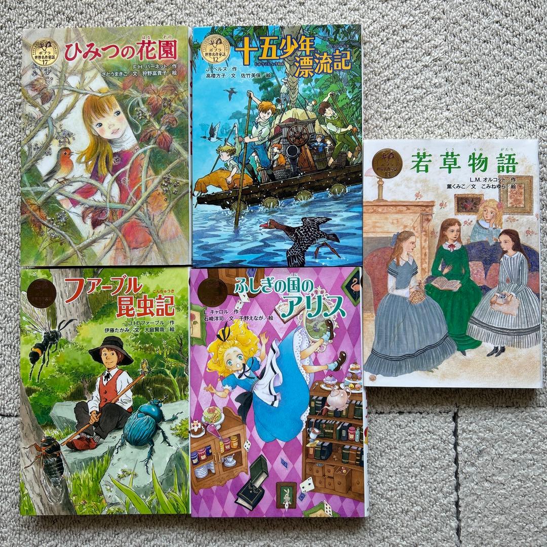 ポプラ世界名作童話シリーズ全10巻