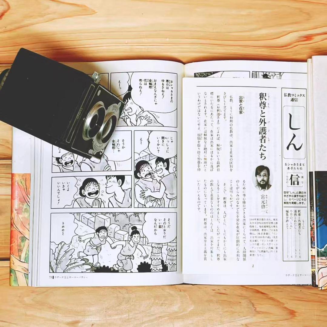 ひろさちや 仏教コミックス 全108冊 全集揃 すずき出版