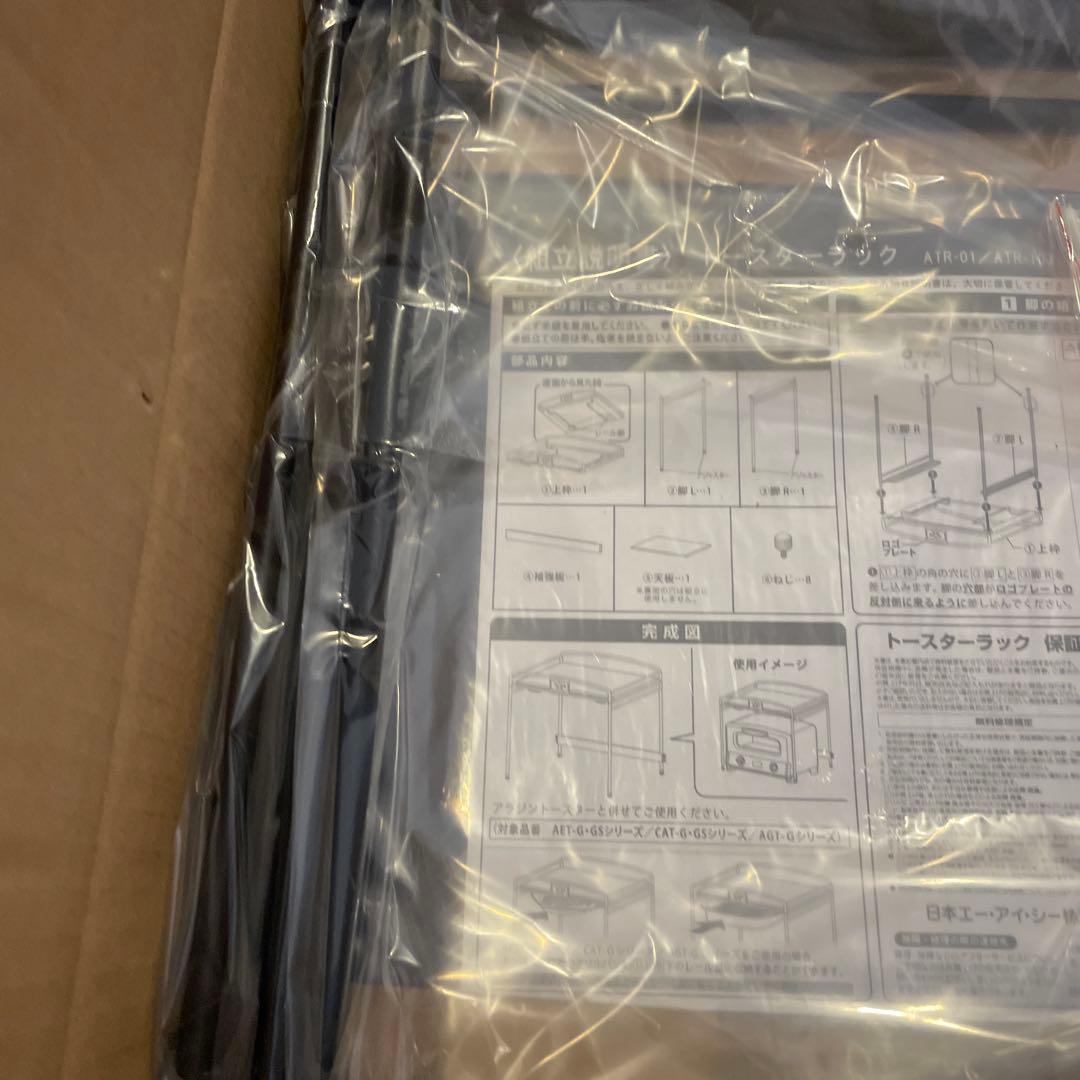 早い者勝ち 新品未使用　黒色 アラジン キッチン収納スタンド トースターラック