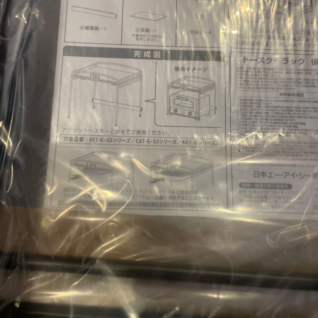 早い者勝ち 新品未使用　黒色 アラジン キッチン収納スタンド トースターラック
