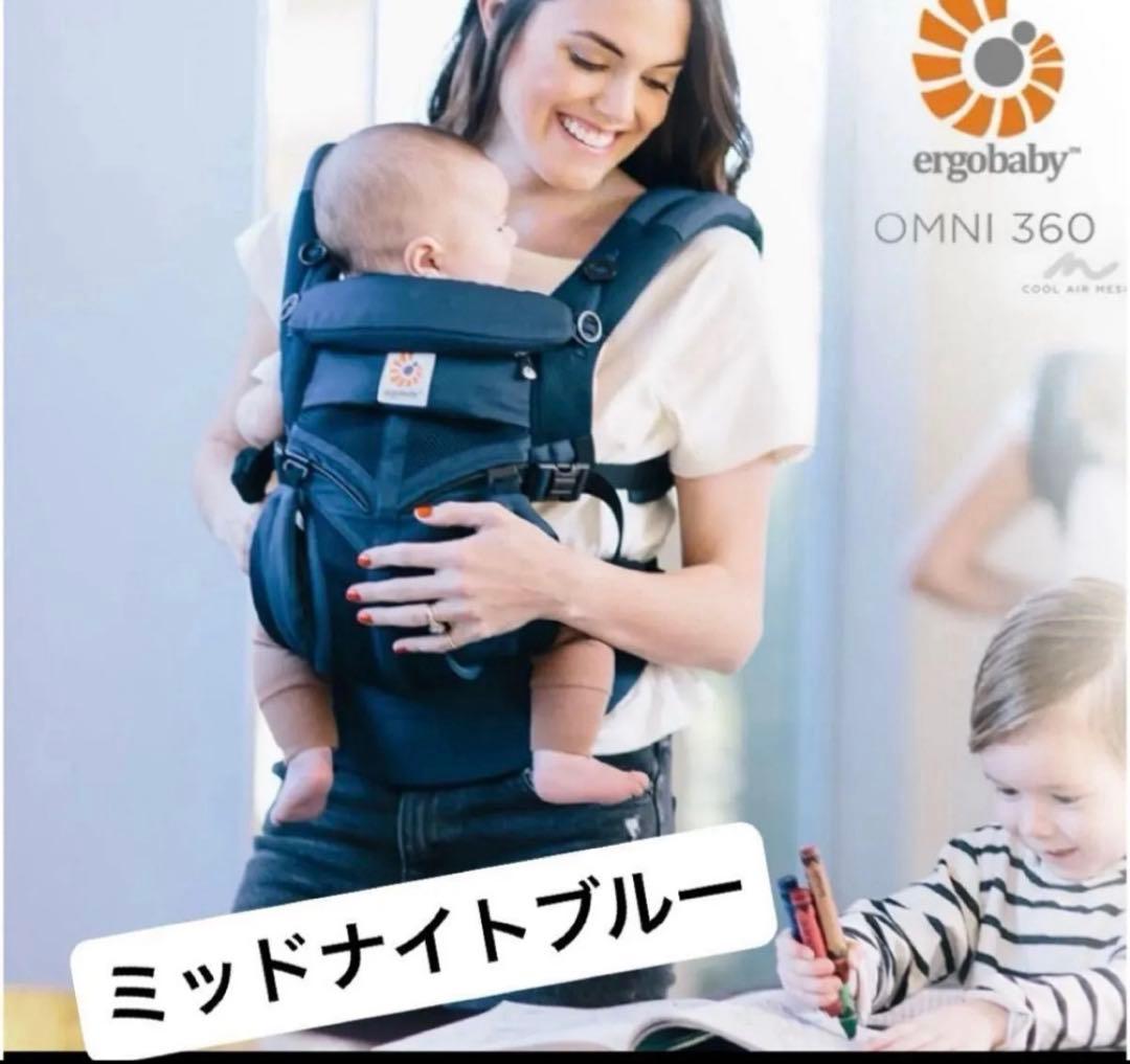 美品！２４時間以内匿名発送　エルゴベビー オムニクールエア　ミッドナイトブルー