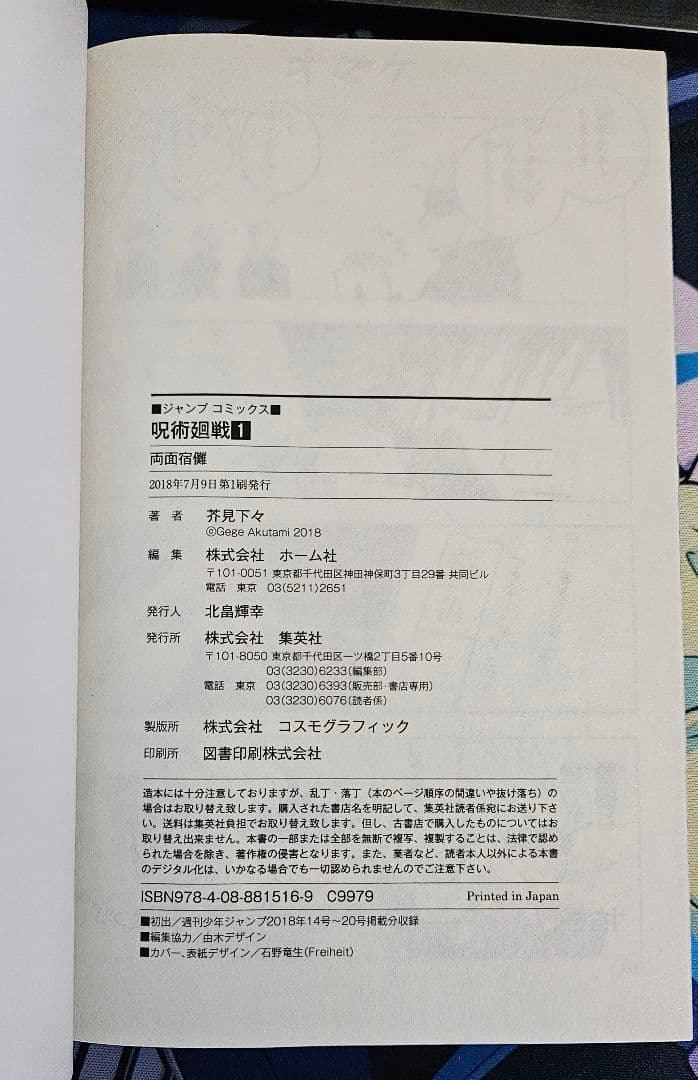 呪術廻戦 1巻 初版 帯付き