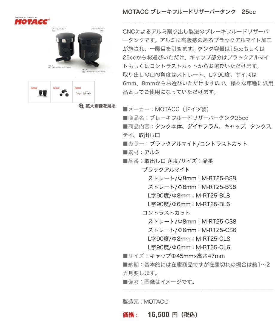モタック　motacc ブレーキフルード　リザーバー　タンク