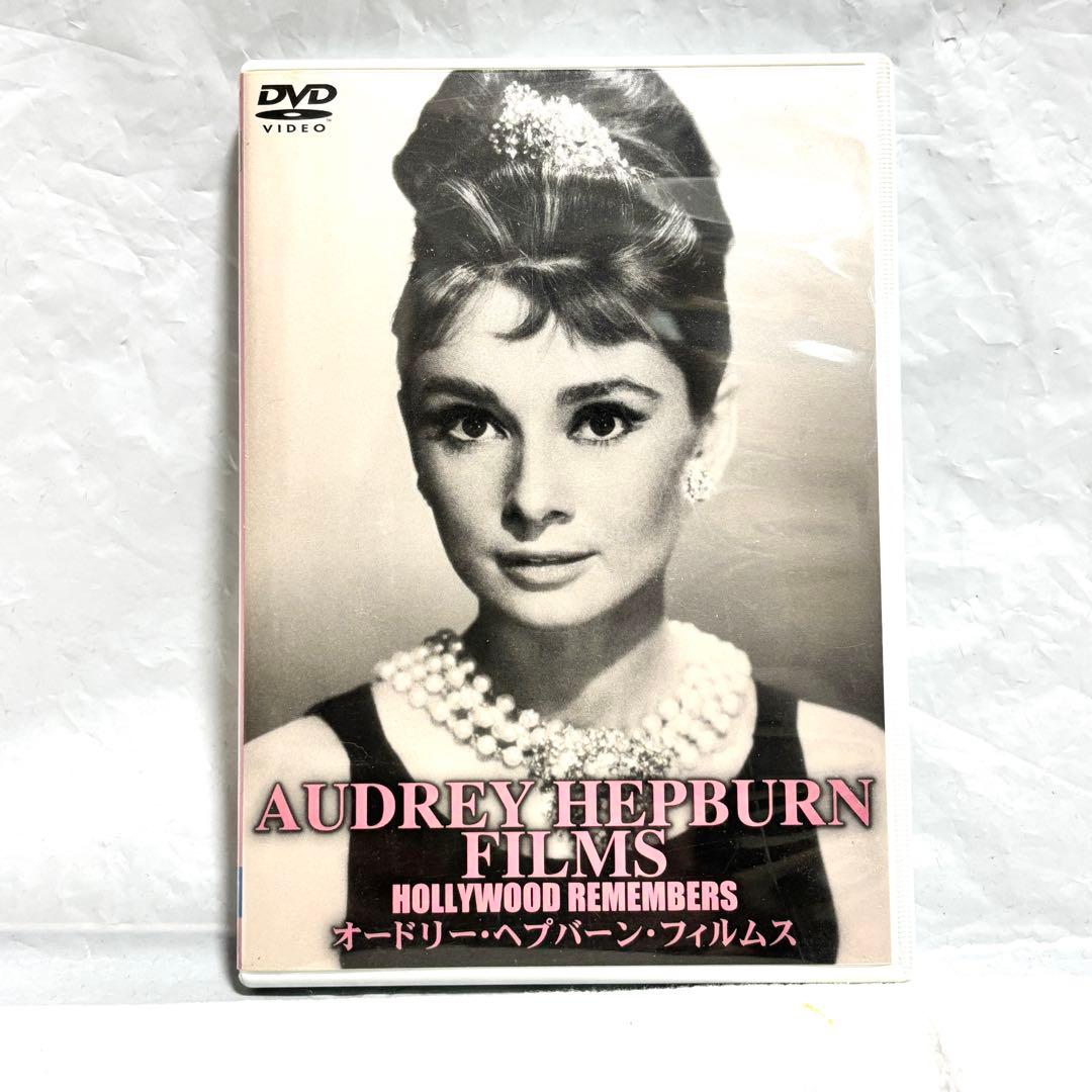 【豪華✨】 オードリー・ヘプバーン 主演出演DVD 18作セット✨　レア作有り