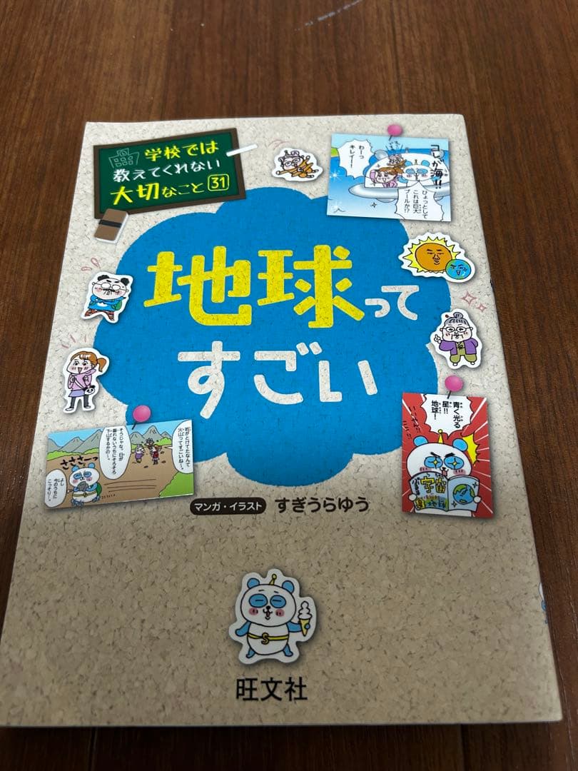 学校では教えてくれない大切なこと　20冊セット