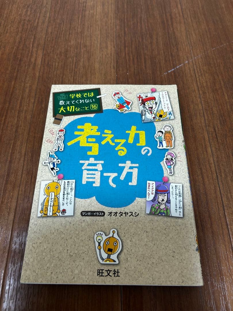 学校では教えてくれない大切なこと　20冊セット