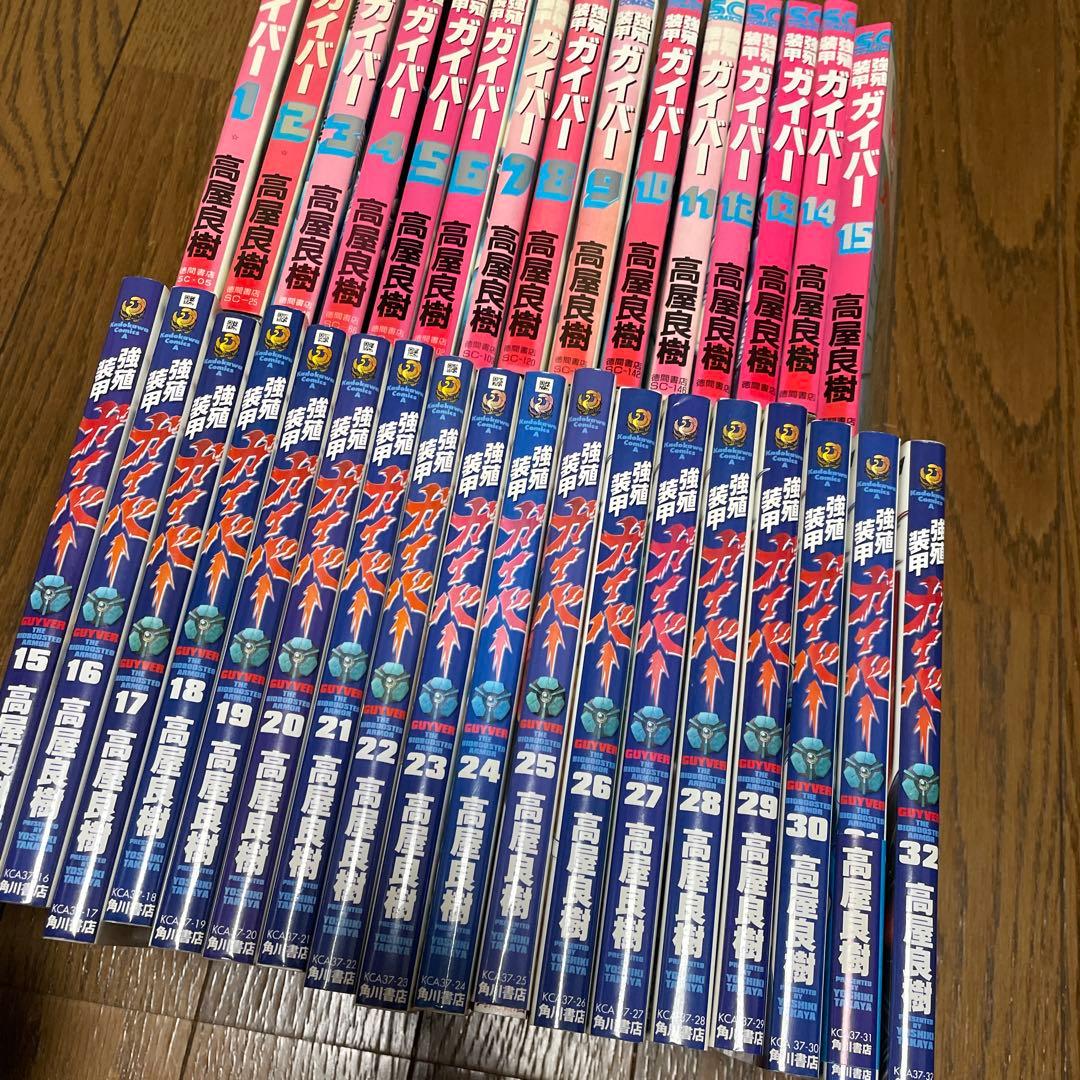 強殖装甲ガイバー 1-32巻