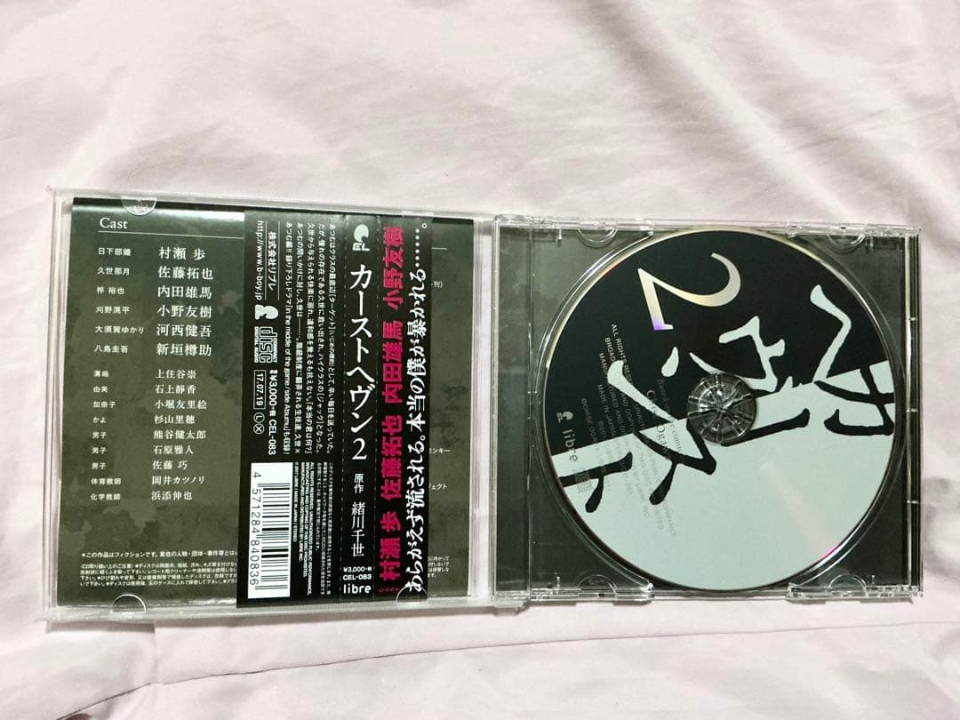 ドラマCD カーストヘヴン 4点まとめ売りセット 小野友樹 内田雄馬 BLCD