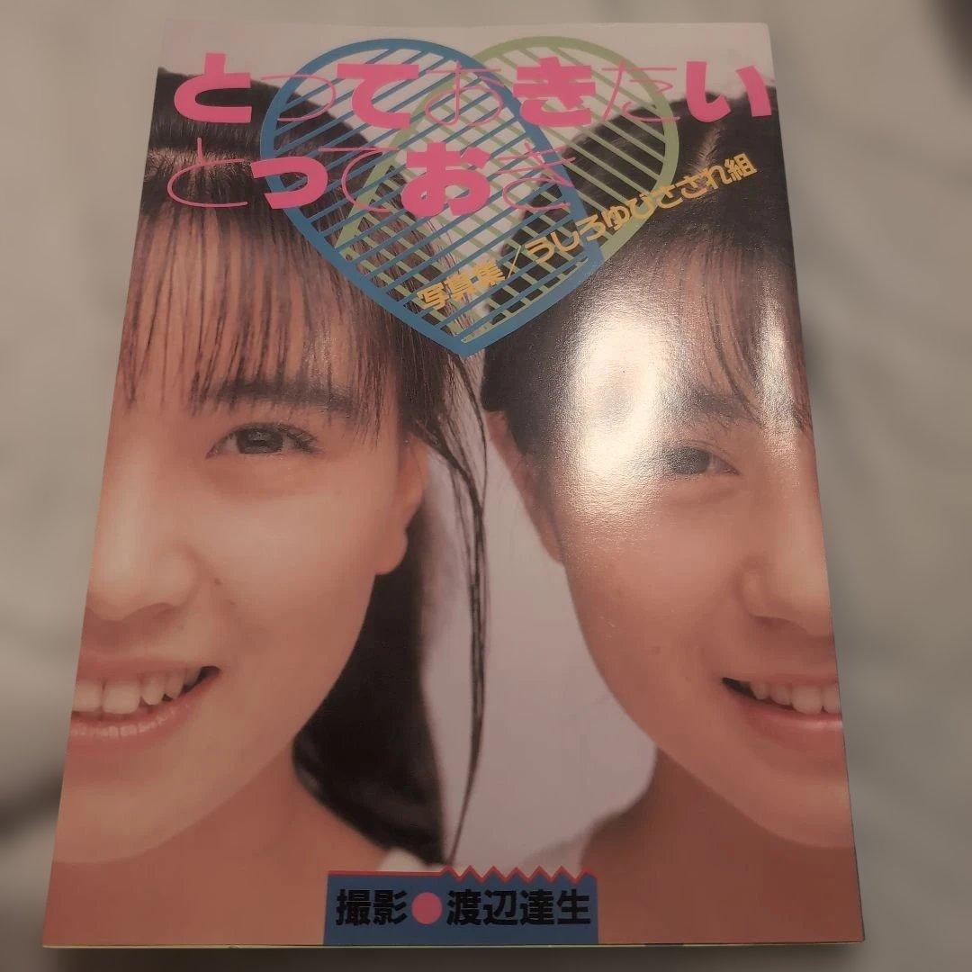 おニャン子クラブ系 雑誌セット