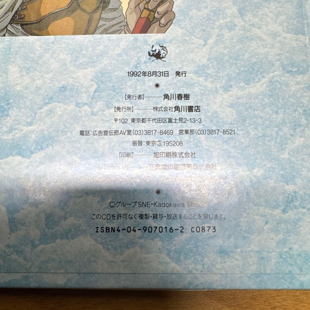 ロードス島戦記 Special CD Package