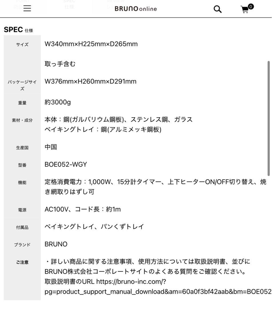 【BRUNO/新品】オーブントースター ウォームグレー
