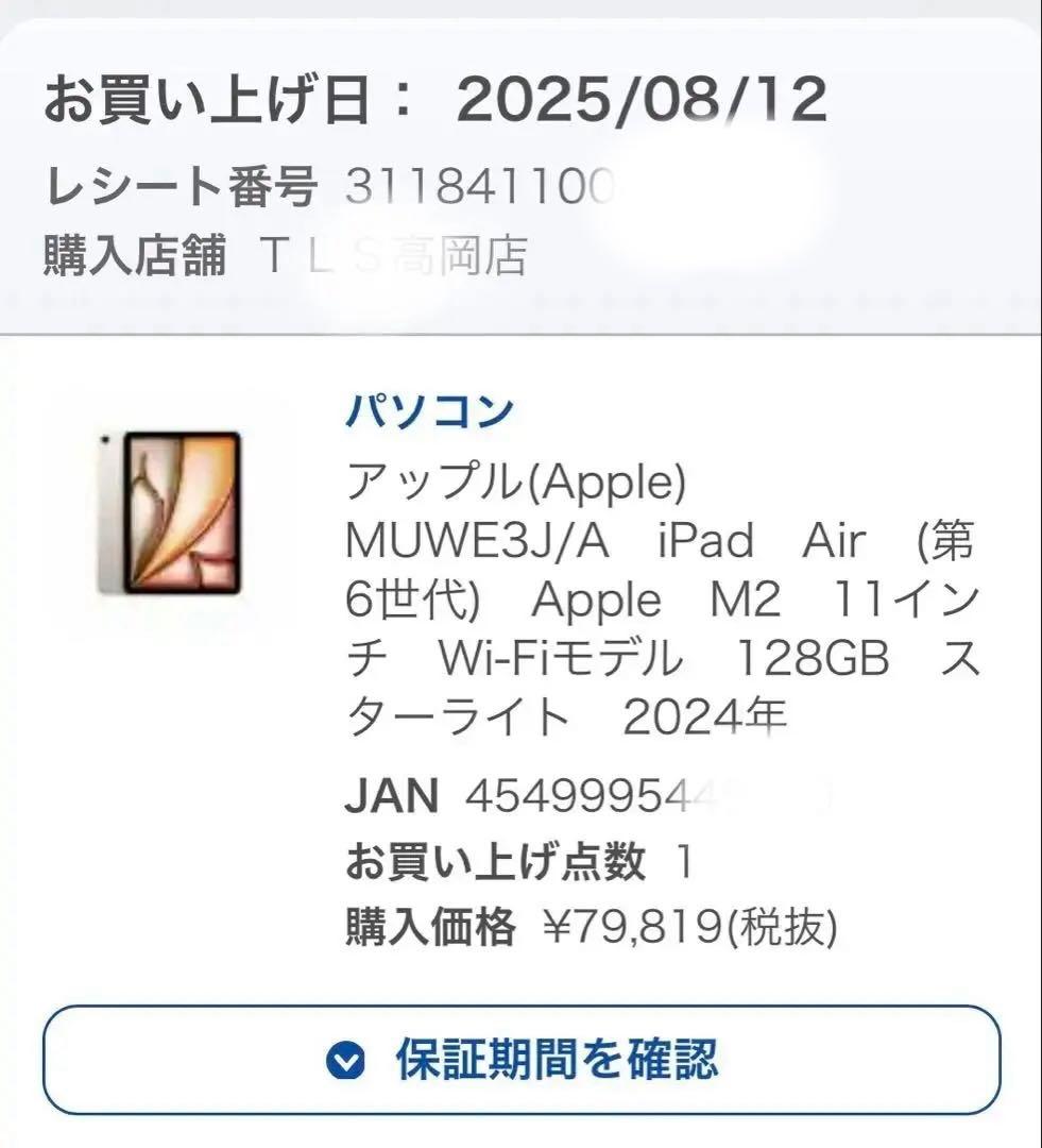 iPad Air M2 11インチ　箱付き　ジャンク品（水没）