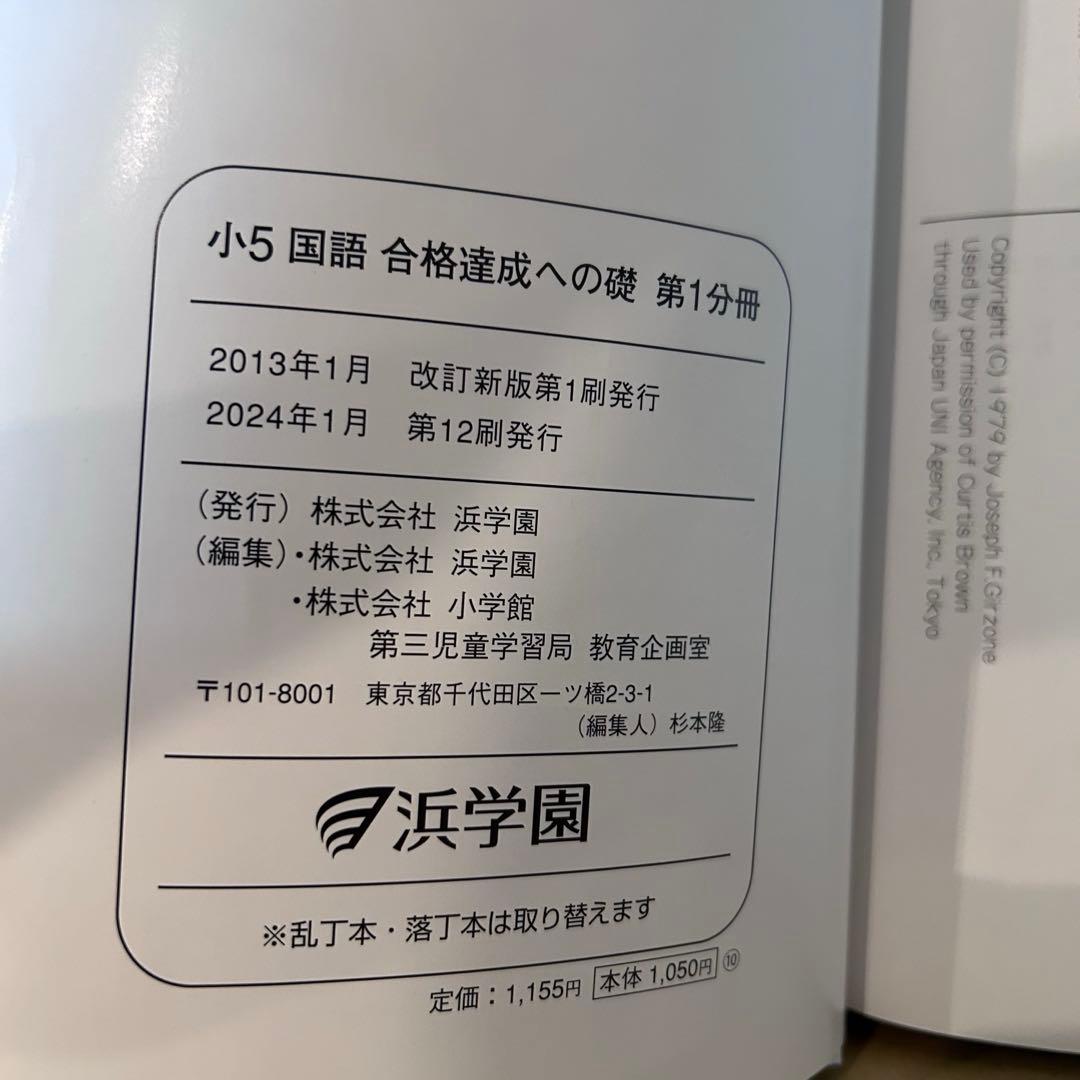 浜学園 小5 マスターコース テキスト 国算理社4教科 講習会 2024年