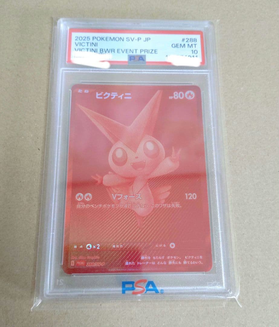 2025 ポケモンカード ビクティニ BWRイベント賞