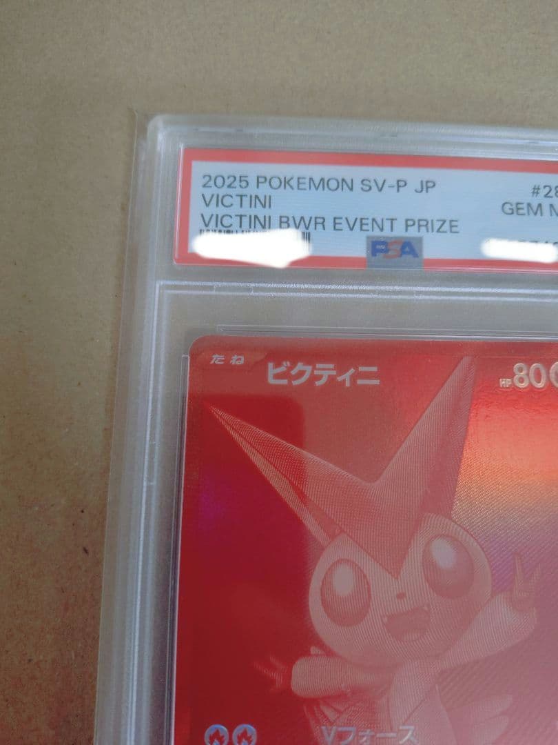 2025 ポケモンカード ビクティニ BWRイベント賞