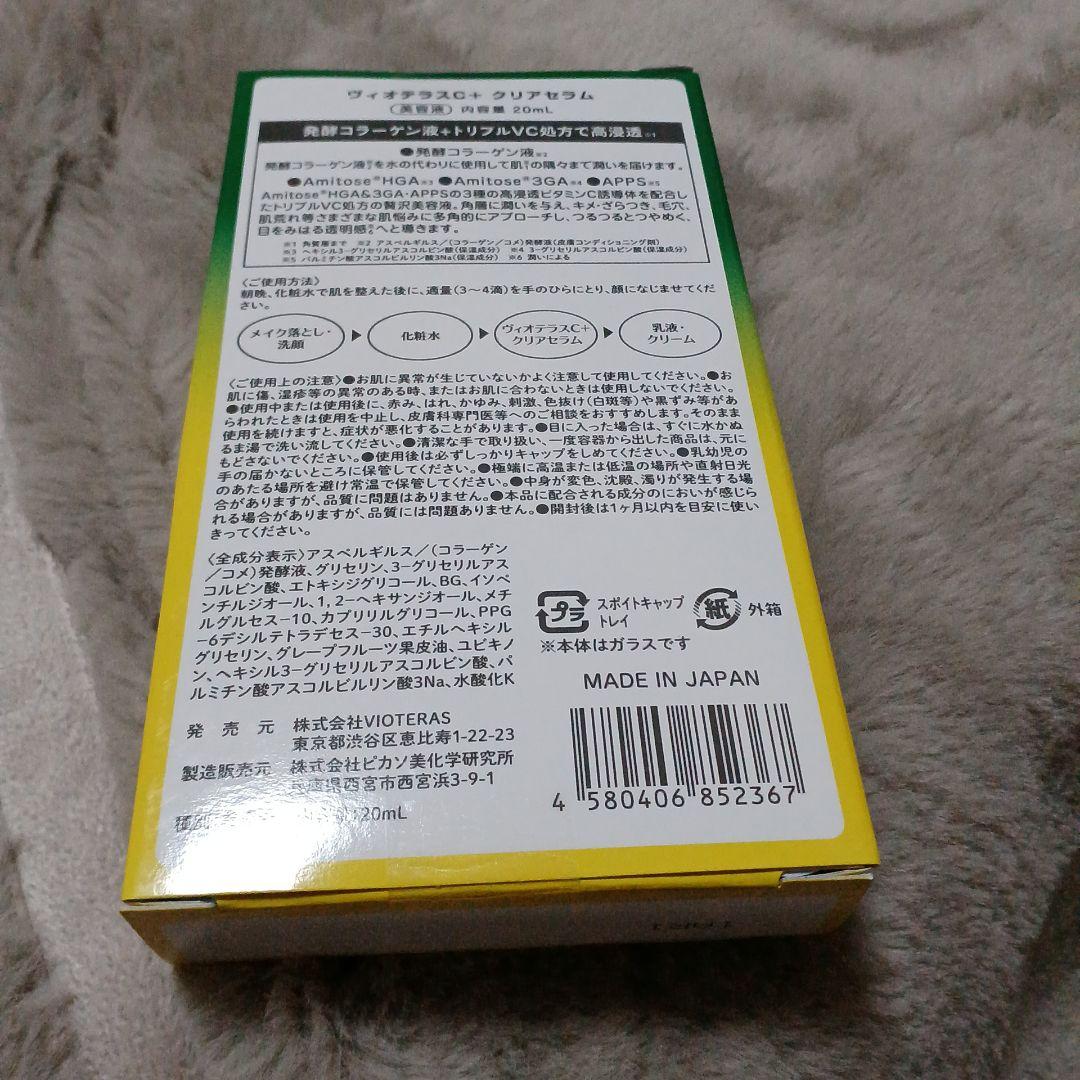 新品未開封！！ブィオテラス美容液ファンデーションと他二点セットで！
