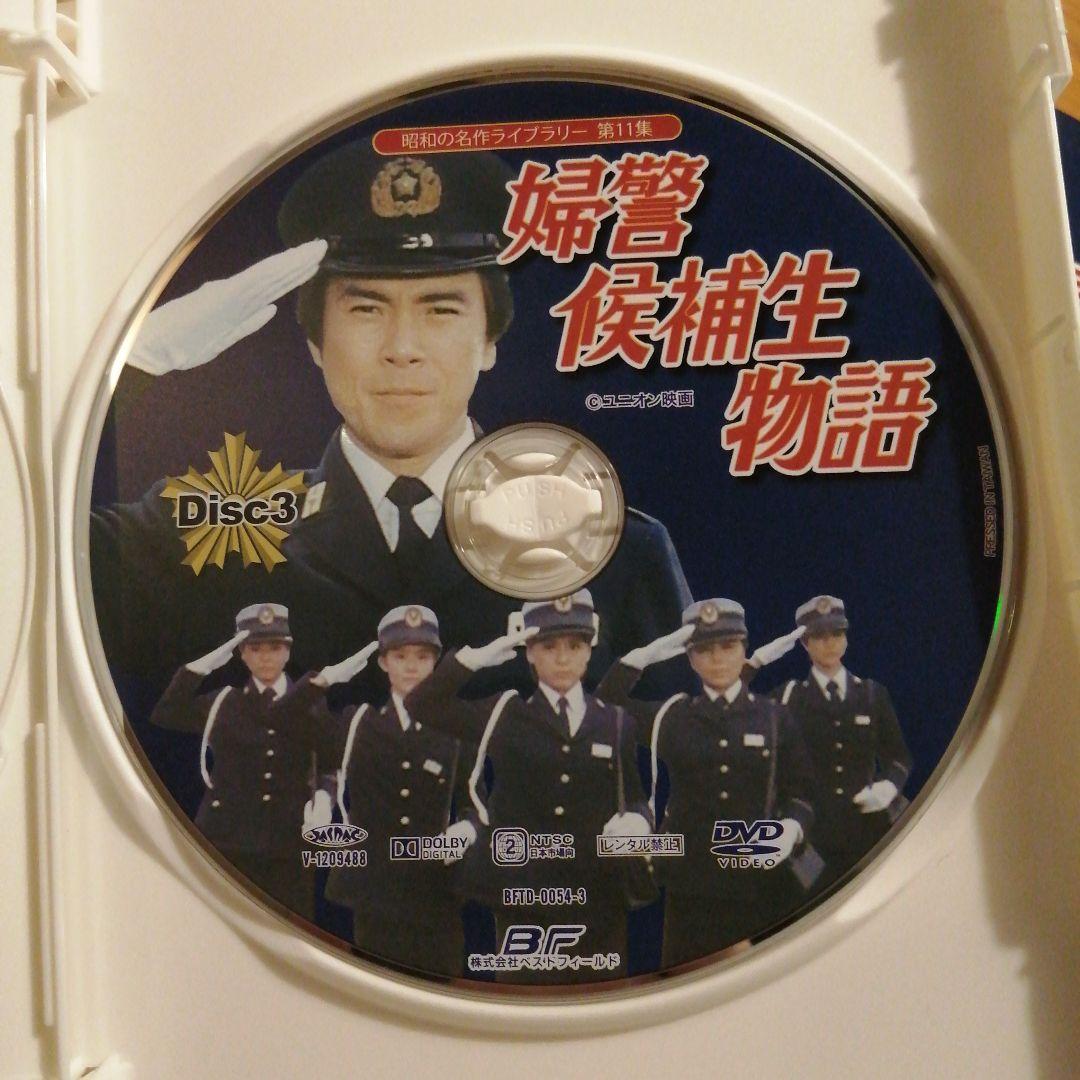 婦警候補生物語 DVD-BOX デジタルリマスター版