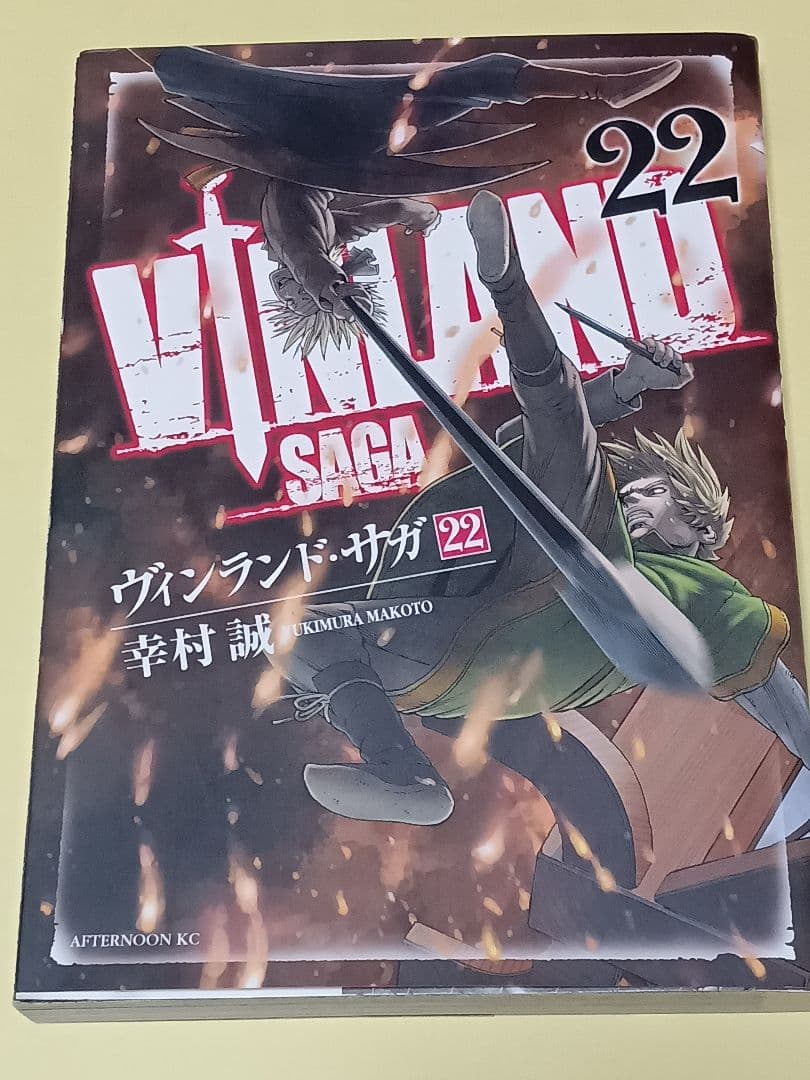 ヴィンランド・サガ　計21冊セット　内19冊初版　状態良　22巻追加