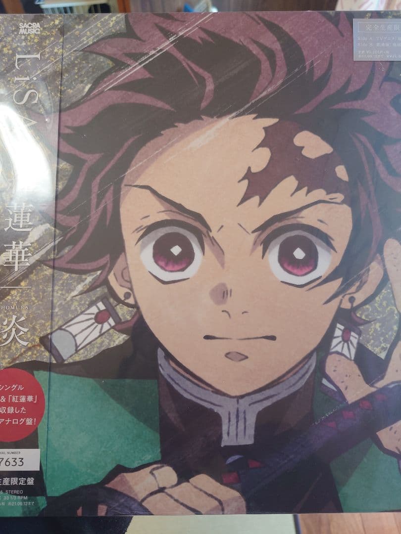 鬼滅の刃レコード　新品未開封