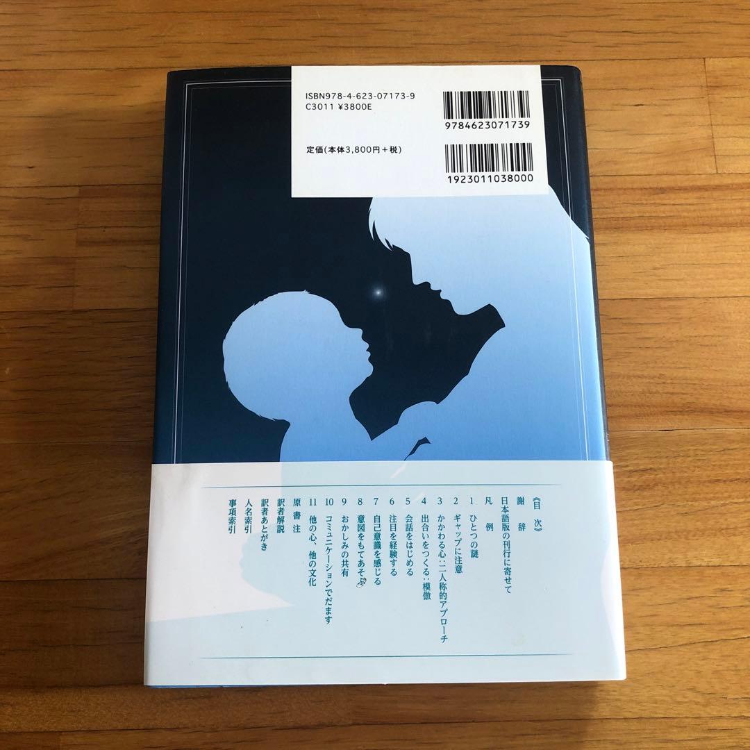 驚くべき乳幼児の心の世界 : 「二人称的アプローチ」から見えてくること