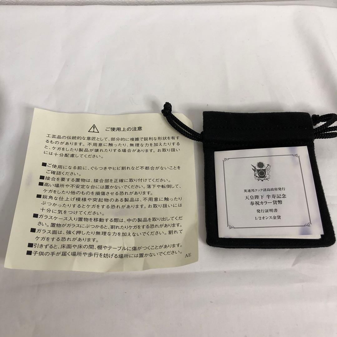 天皇陛下 半寿記念 陶器 花柄　九谷焼