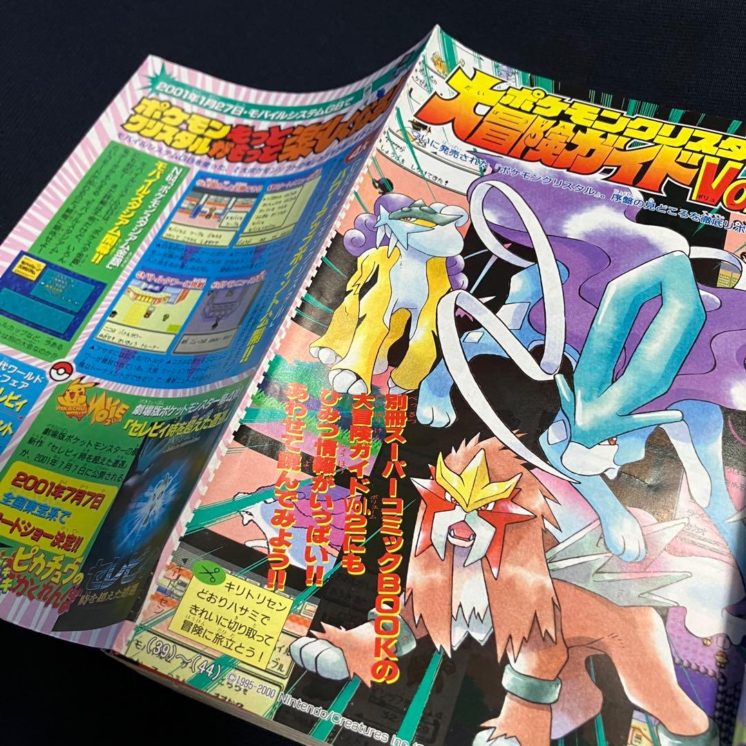 コロコロコミック 2001年 1月号