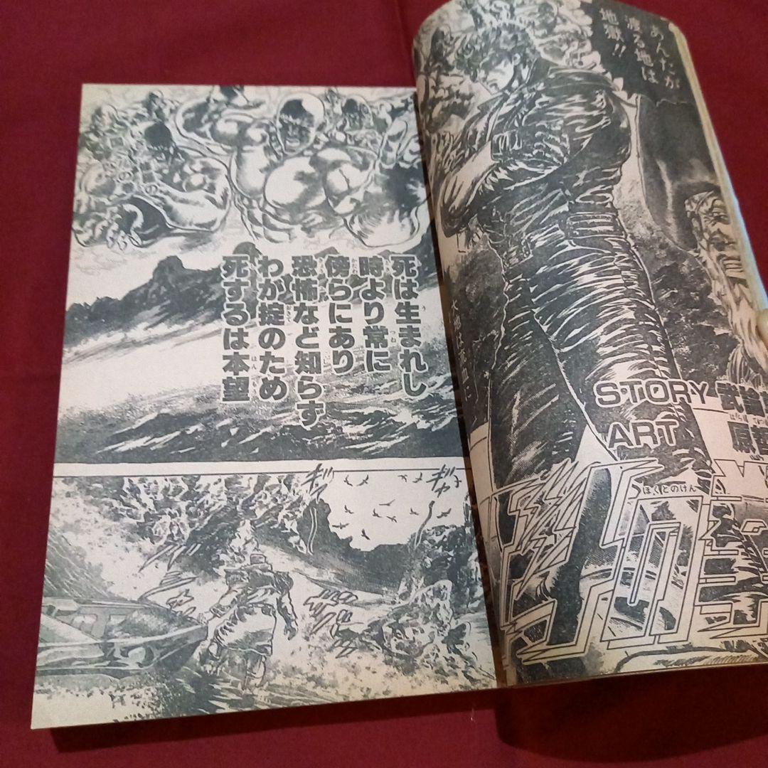 【当時物美品】週刊 少年 ジャンプ 1986年52号 漫画 アニメ