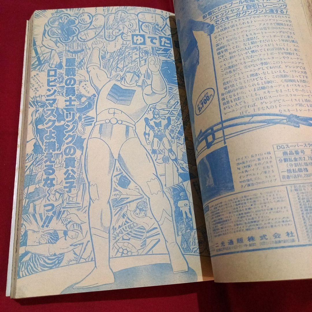 【当時物美品】週刊 少年 ジャンプ 1986年52号 漫画 アニメ