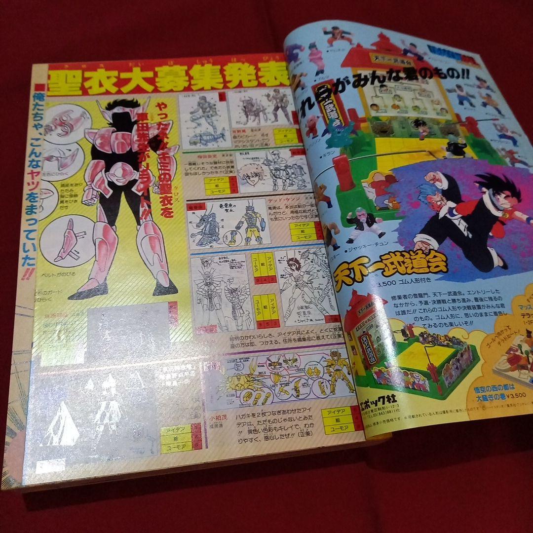 【当時物美品】週刊 少年 ジャンプ 1986年52号 漫画 アニメ