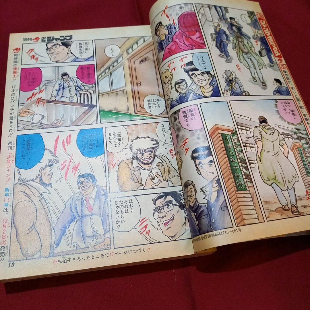 【当時物美品】週刊 少年 ジャンプ 1986年52号 漫画 アニメ
