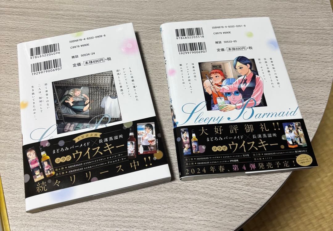 まどろみバーメイド 1-15巻セット